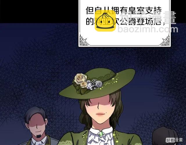 《恶女的二次人生》第67话 第48页