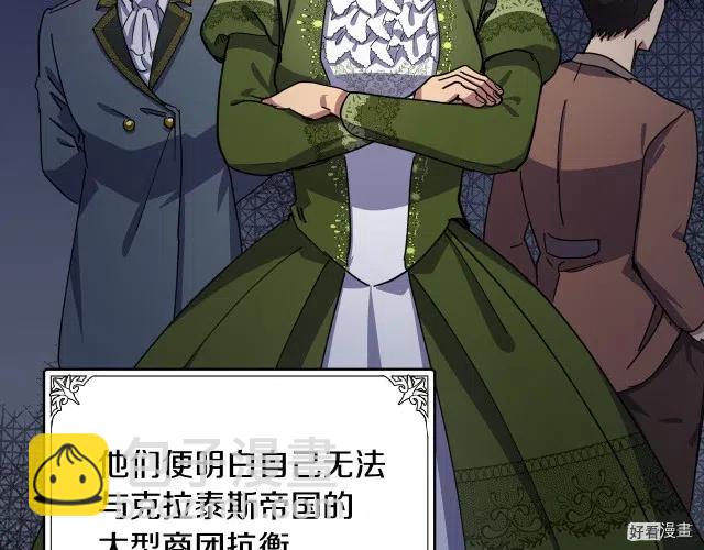 《恶女的二次人生》第67话 第49页