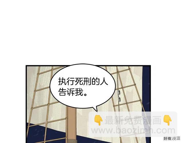 《恶女的二次人生》第67话 第5页