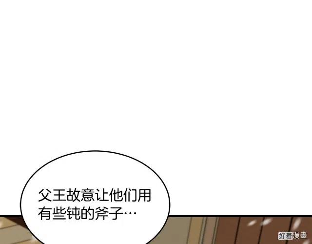 《恶女的二次人生》第67话 第7页