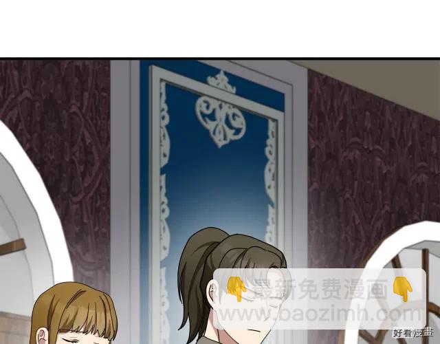 《恶女的二次人生》第68话 第12页