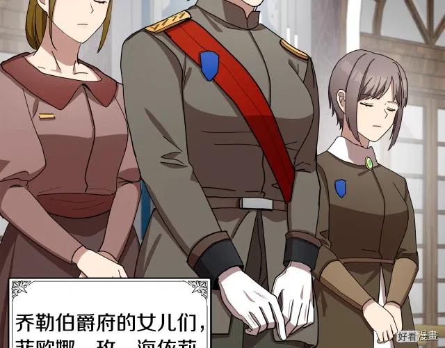 《恶女的二次人生》第68话 第13页