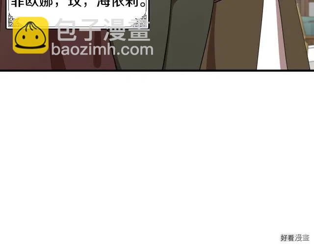 《恶女的二次人生》第68话 第14页
