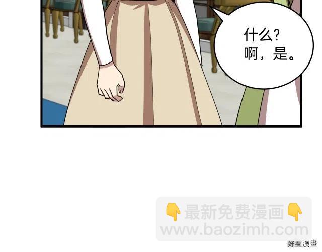 《恶女的二次人生》第68话 第22页
