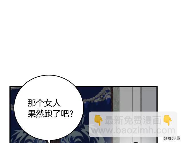 《恶女的二次人生》第68话 第23页