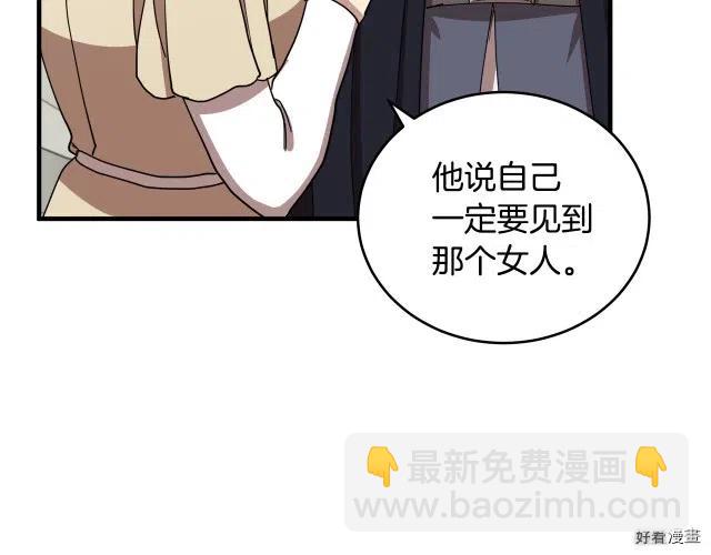 《恶女的二次人生》第68话 第25页