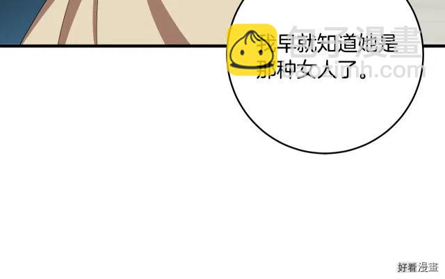 《恶女的二次人生》第68话 第29页