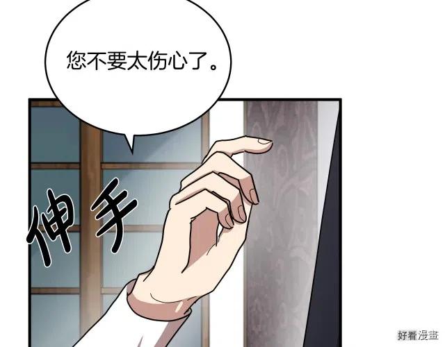 《恶女的二次人生》第68话 第32页