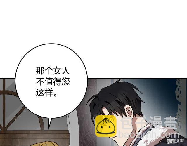《恶女的二次人生》第68话 第34页