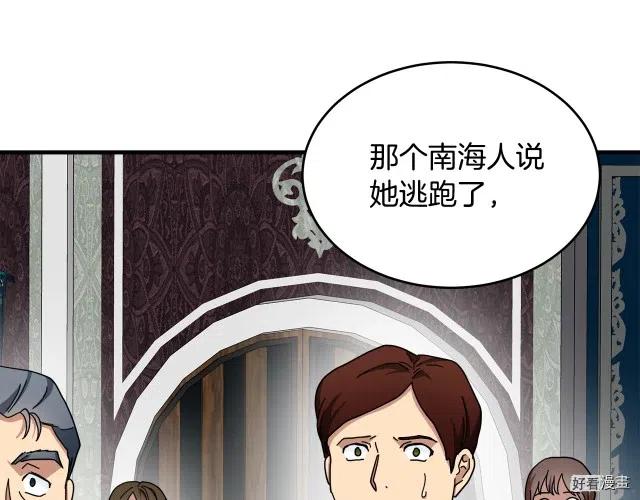 《恶女的二次人生》第68话 第37页