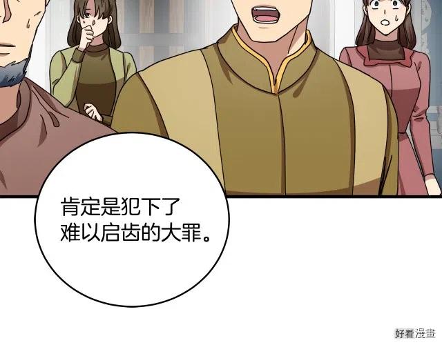 《恶女的二次人生》第68话 第38页