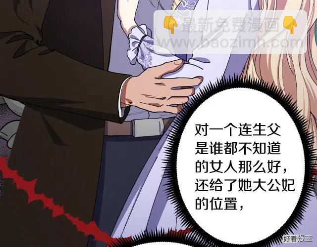 《恶女的二次人生》第68话 第42页