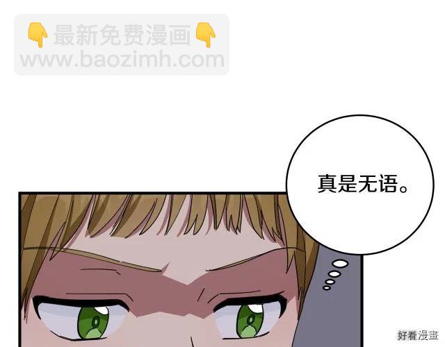 《恶女的二次人生》第68话 第44页