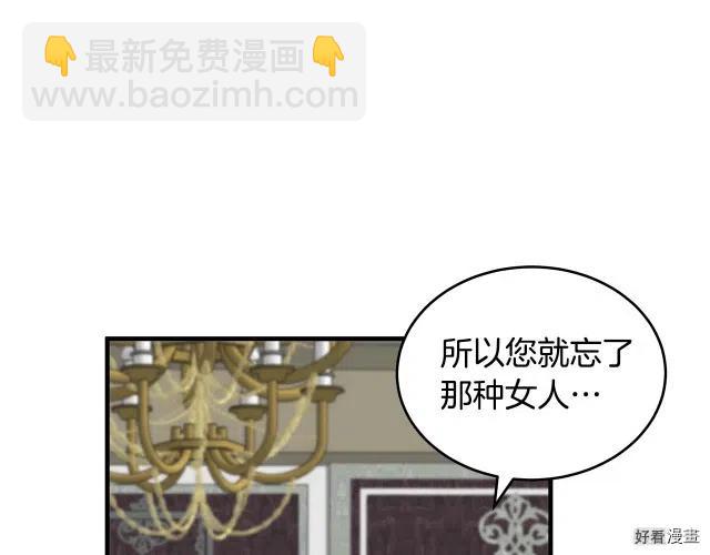 《恶女的二次人生》第68话 第46页