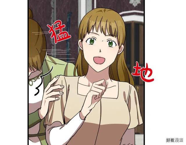 《恶女的二次人生》第68话 第47页