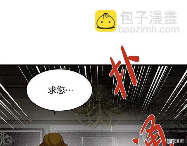 《恶女的二次人生》第68话 第49页