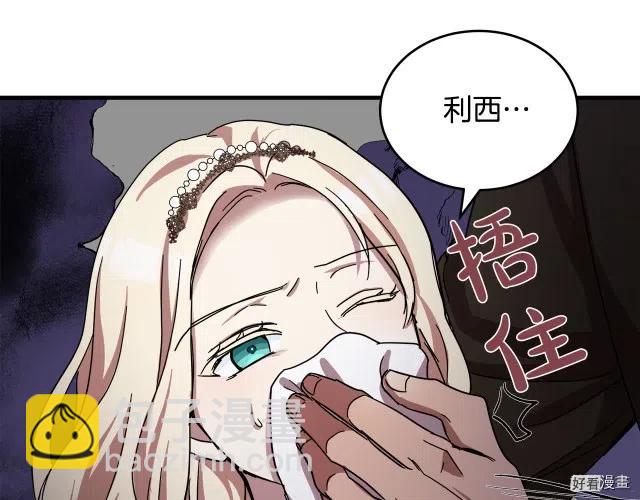 《恶女的二次人生》第66话 第11页