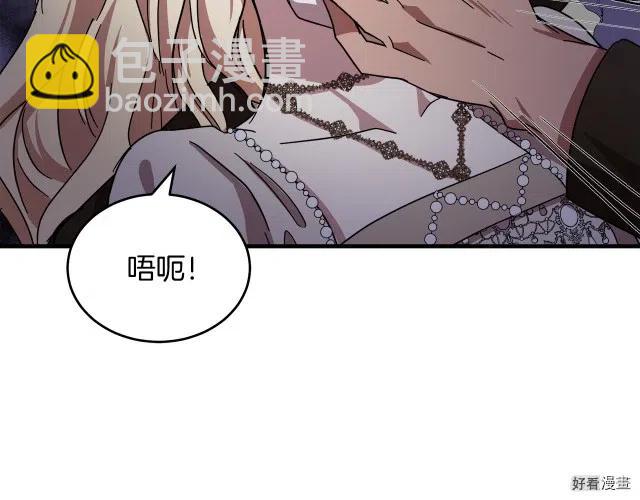 《恶女的二次人生》第66话 第12页