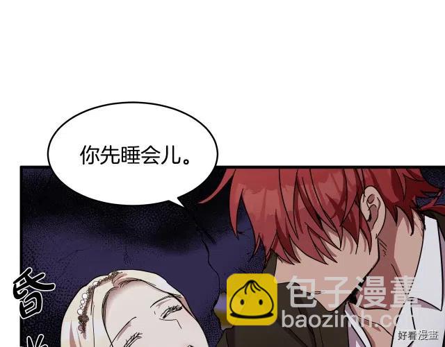 《恶女的二次人生》第66话 第14页