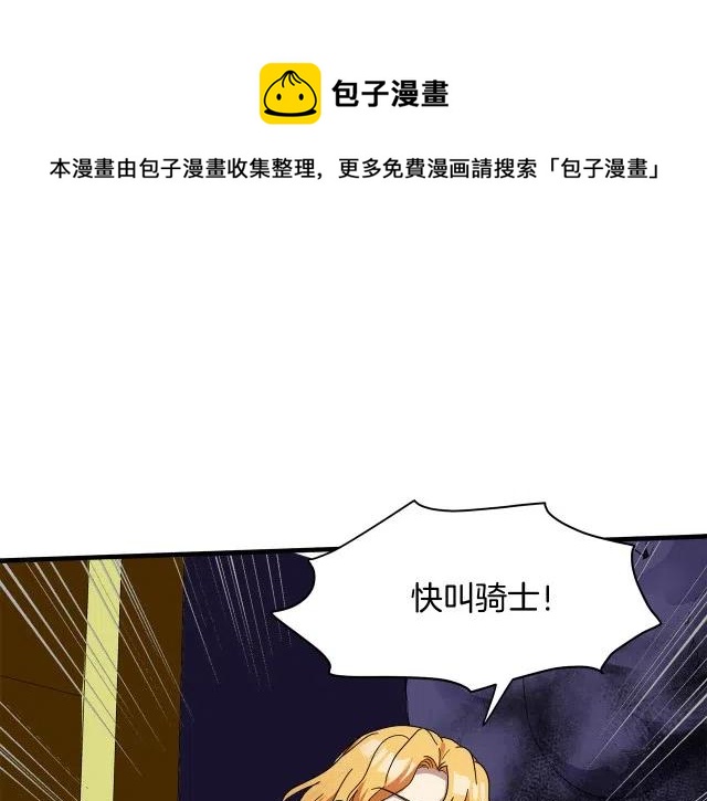 《恶女的二次人生》第66话 第1页