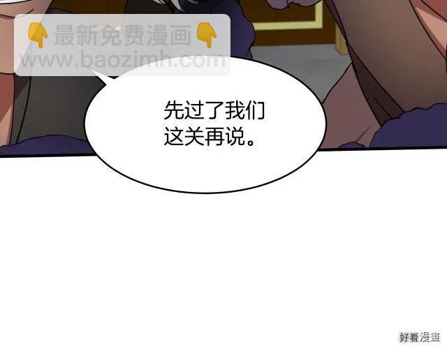 《恶女的二次人生》第66话 第34页