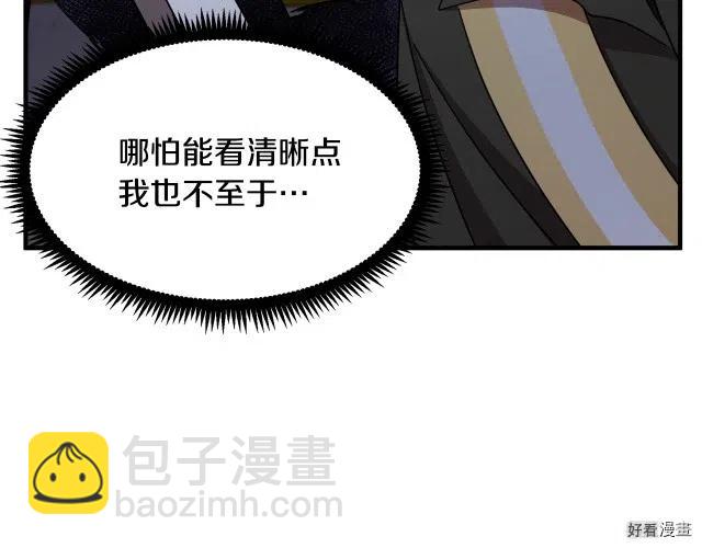 《恶女的二次人生》第66话 第37页