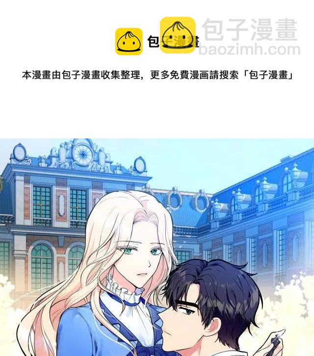 《恶女的二次人生》第66话 第39页