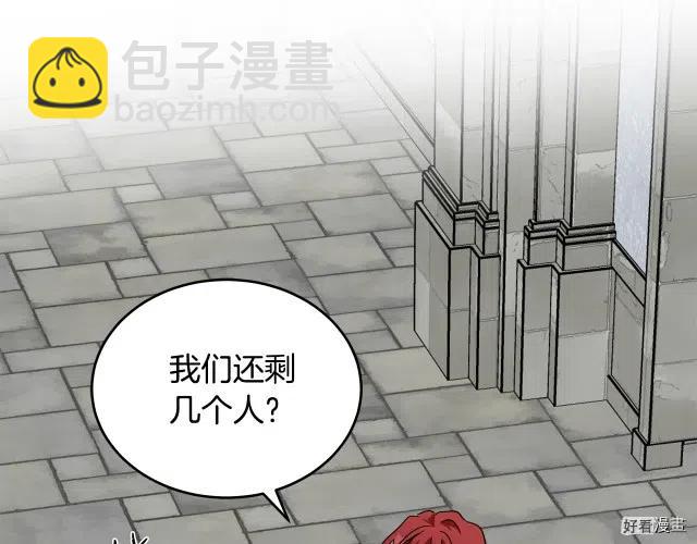 《恶女的二次人生》第66话 第45页