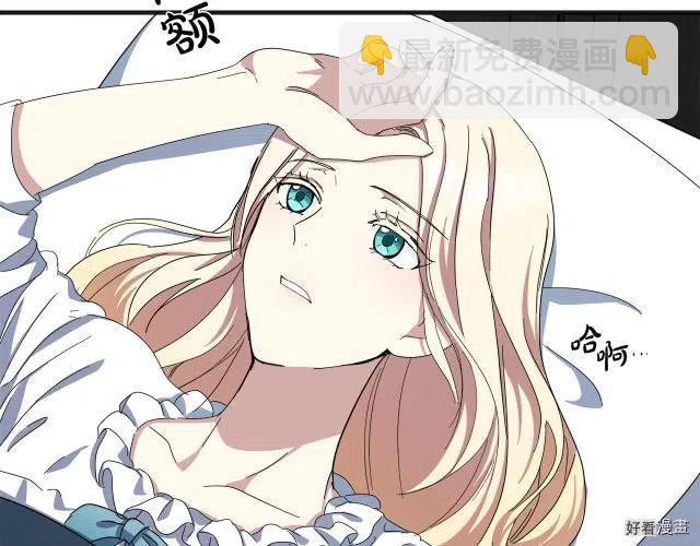 《恶女的二次人生》第65话 第12页