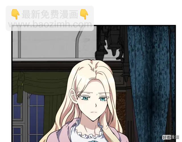 《恶女的二次人生》第65话 第23页