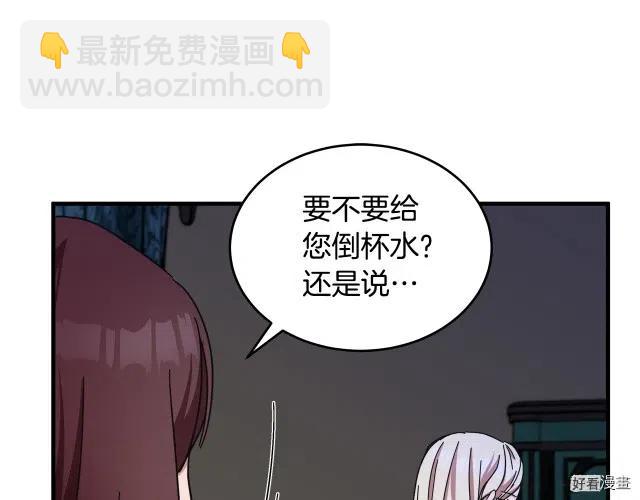 《恶女的二次人生》第65话 第29页