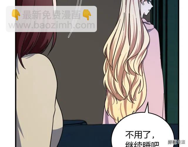 《恶女的二次人生》第65话 第30页