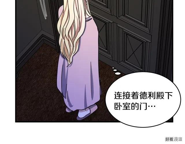 《恶女的二次人生》第65话 第36页