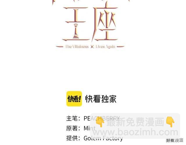 《恶女的二次人生》第65话 第3页