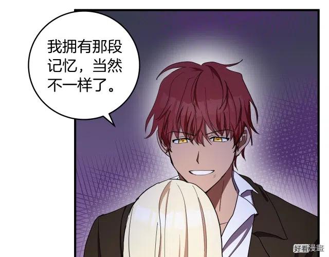 《恶女的二次人生》第70话 第11页