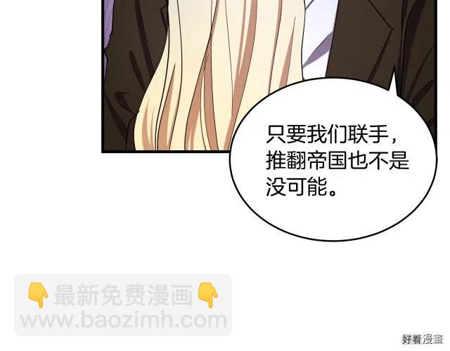 《恶女的二次人生》第70话 第12页