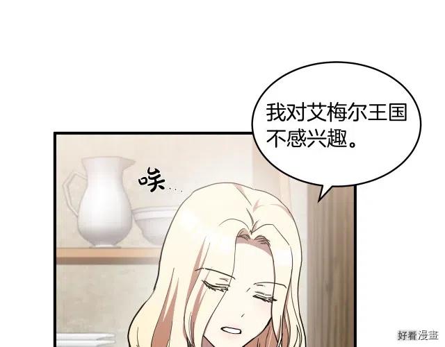 《恶女的二次人生》第70话 第13页