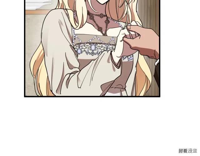 《恶女的二次人生》第70话 第14页