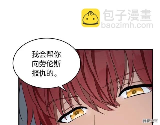 《恶女的二次人生》第70话 第16页