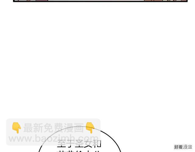 《恶女的二次人生》第70话 第19页