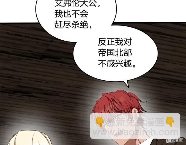 《恶女的二次人生》第70话 第20页