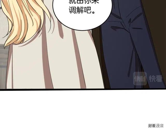 《恶女的二次人生》第70话 第22页