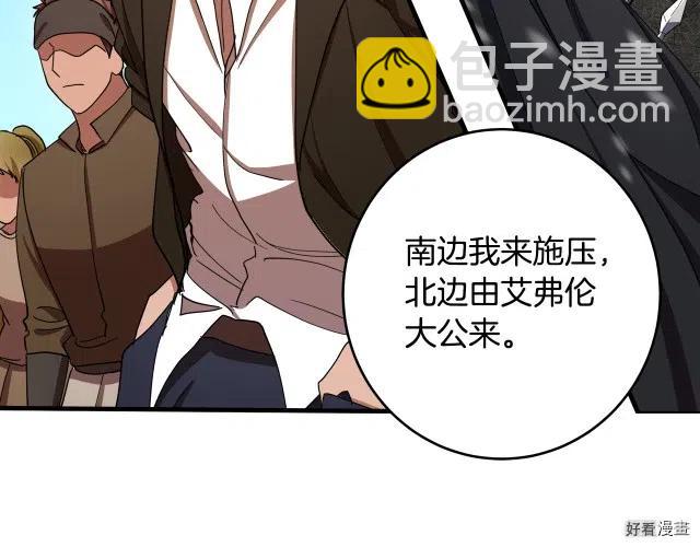 《恶女的二次人生》第70话 第25页