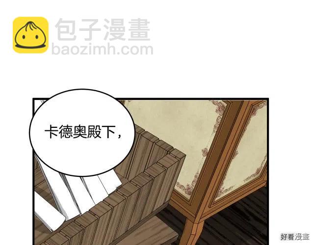 《恶女的二次人生》第70话 第27页