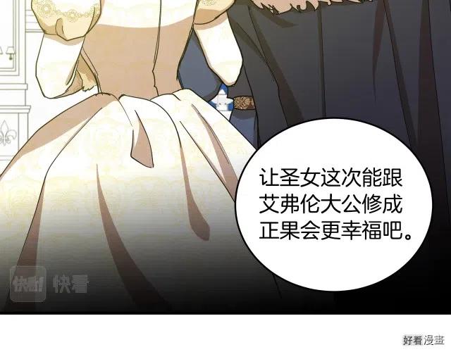 《恶女的二次人生》第70话 第31页