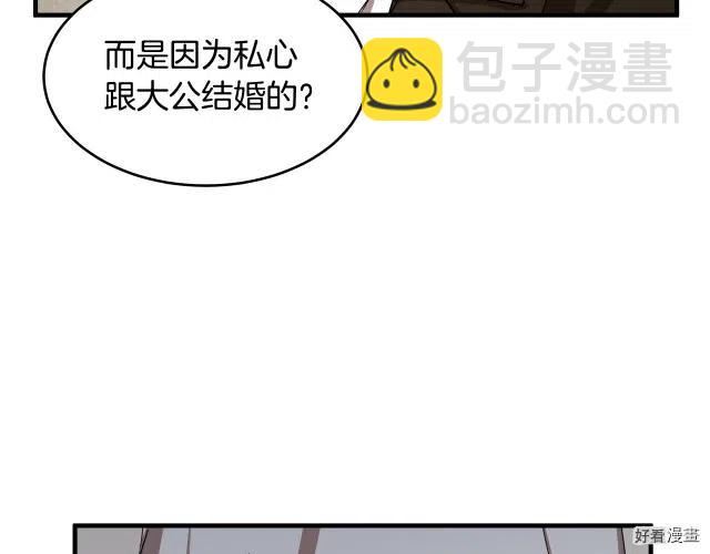 《恶女的二次人生》第70话 第34页