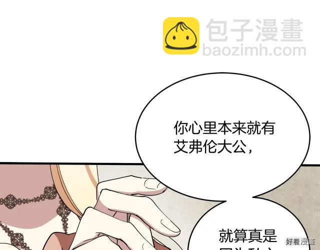 《恶女的二次人生》第70话 第37页