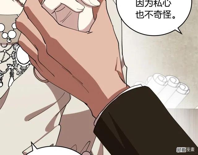 《恶女的二次人生》第70话 第38页