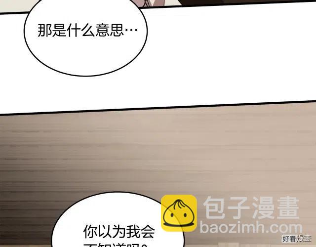 《恶女的二次人生》第70话 第39页