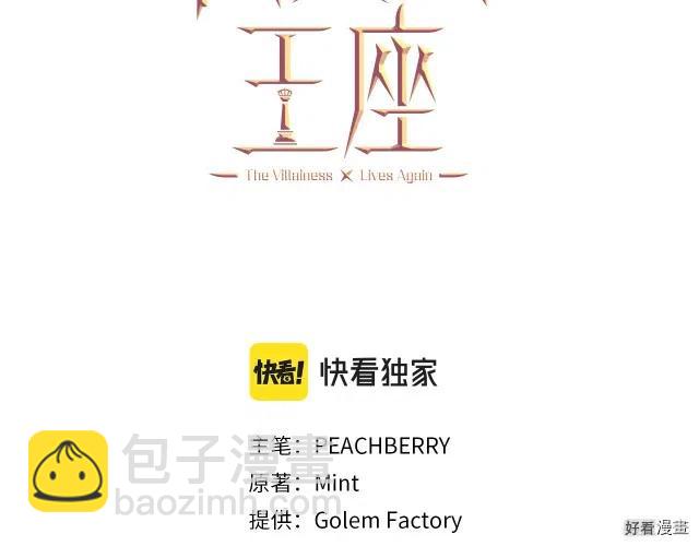 《恶女的二次人生》第70话 第3页